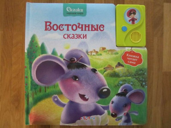 Grand livre sonore en russe : selon photo