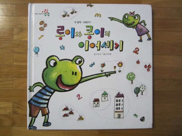 Livre pour enfants en coréen (d'occasion)