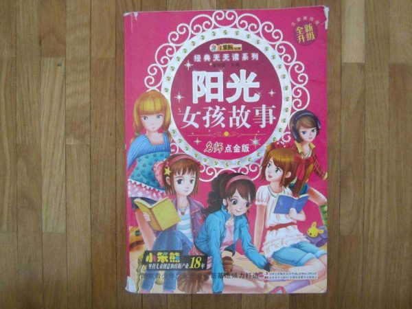 Livre en chinois (d'occasion) : selon photo