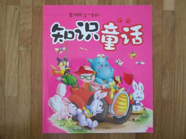 Livre pour enfants en chinois : selon photo