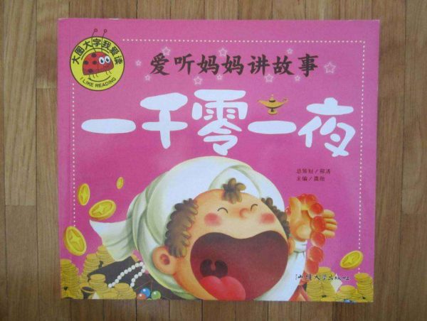 Livre en chinois I like reading : selon photo